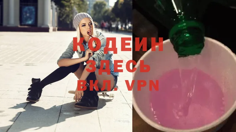 Кодеиновый сироп Lean Purple Drank  mega ТОР  Александровск 